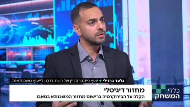 גלעד ברזילי בראיון בתוכנית כלכלי המשחק